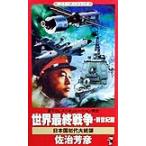  мир Final Race .* новый век . Япония страна первое поколение большой ..wani* новеллы Wani novels/....( автор )