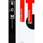 SCM サプライチェーンマネジメント タスクIT新書/月刊タスクソフトウェアニュース編集部(編者)