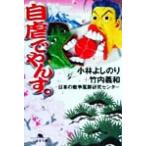  собственный ...... Gentosha библиотека / Kobayashi .. клей ( автор ), Takeuchi . мир ( автор )