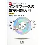  inter лицо. электронный схема введение иллюстрация механизм Toro niks вводная серия / Fujiwara .( автор ), Amemiya . документ 