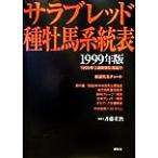 Sara хлеб вид . лошадь система таблица (1999 год версия )/. глициния -слойный .( автор )
