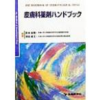  кожа . медицинский рука книжка /. земля хорошо .( автор ), Савада . документ ( автор )
