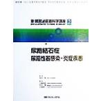 尿路結石症、尿路性器感染・炎症疾患 新図説泌尿器科学講座2/小柳知彦(編者),村井勝(編者),