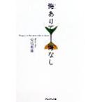 悔ありて悔なし Happy is the man who is alone/安倍基雄(著者)