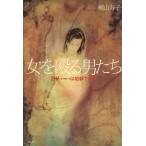  женщина ... мужчина ..DV. преступление . есть /. гора ..( автор )