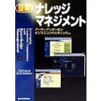 図解 ナレッジマネジメント/アーサーアンダーセンビジネスコンサルティング(著者)