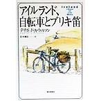  i-ll Land, велосипед . жестяная пластина дудка / David *A. Wilson ( автор ), Matsumoto Gou история ( перевод человек )