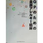 GP поэтому. металл аллергия . пол / Nakayama превосходящий Хара ( сборник человек ), сосна . свет Akira ( сборник человек ), Inoue Масаюки 