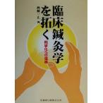 . пол иглоукалывание прижигание .... наука . к дорога ./ запад статья один останавливаться ( автор )