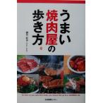 u.. yakiniku магазин. способ ходьбы /. person ..( автор )