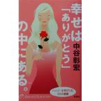 ... [ спасибо ]. средний в. happy .....101. благодарность / средний ...( автор )