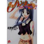 TOKYOゼロ・ハンターS(2) スーパーダッシュ文庫/丘野ゆうじ(著者)