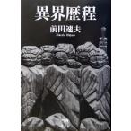  необычность . история степени / передний рисовое поле скорость Хара ( автор )