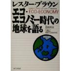  eko * экономический времена. земля . язык ./re Star Brown ( автор ), Fukuoka ..( перевод человек ), север . осень .( перевод человек )