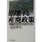 .. делать промышленные отходы политика Lupo Aomori * Iwate промышленные отходы не закон ... раз / высота криптомерия ..( автор )