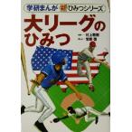  большой Lee g. секрет Gakken ... новый * секрет серии / Мураками ..,...