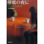 . электро-. ночь . Shincho Bunko / Jun pa*lahili( автор ), Ogawa высота .( перевод человек )