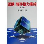  иллюстрация патент (специальное разрешение) сотрудничество статья примерно /. дерево . документ ( автор )