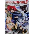  роман. .. блеск 2. делать .. судно Kadokawa Sneaker Bunko / маленький форма . история ( автор )