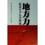  район сила Gifu модель пробовать / Gifu газета фирма сообщение часть [ Gifu модель ] брать материал .( автор )