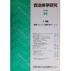  муниципалитет Gakken .(2003( no. 86 номер )) специальный выпуск * здоровье .... здравоохранение медицинская помощь сервис / Kanagawa префектура самоуправление обобщенный изучение центральный (