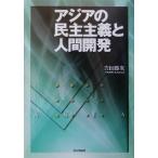  Азия. .. принцип . человек разработка / Yoshida . следующий ( автор )