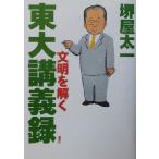  восток большой .. запись документ Akira .../ Sakaiya Taichi ( автор )