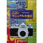  Nikon manual большой все (2) Classic камера Mini Book16/ сезон . Classic камера редактирование часть ( сборник человек )