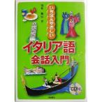 i....... итальянский язык разговор введение / река ...( автор )