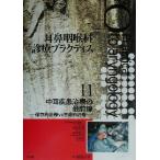  средний уголок болезнь терапия. самый передний линия сохранение . терапия VS рука .. терапия уголок нос ... медицинская p Ractis 11/ Ikeda ..( сборник человек ),.