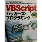 VBScript хакер z* программирование образец program . понимать . число * файл *HTMLWindows функционирование. technique / Sato 