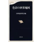  цвет. карта мира Bunshun новая книга /21 век изучение .( сборник человек )