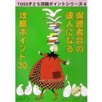  опекун .. . человек стать .. отметка 30 TOSS ребенок .. отметка серии 4/TOSS Osaka ... расческа ( автор )