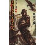 . столица . сверху *.. 2 человек Ars la-n военная история 1*2 Kappa * новеллы Ars la-n военная история 1*2/ Tanaka Minako ( автор 