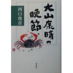  большой гора ... ../ устье ..( автор )