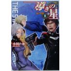... звезда (3) несчастье .. пустой Haruki bunko n-veruSF серии / Ogawa один вода ( автор )