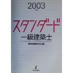 стандартный один класс строительство .(2003 год версия )/ строительство квалификационный экзамен изучение .( автор )