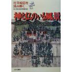  бог ... .. пейзаж фирма храм . map . считывание .. история . форум / страна . история народные обычаи музей ( сборник человек )