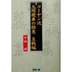ko-yan. три промежуток . автомобиль высшее смысл внезапный битва сборник внезапный битва сборник профессиональный shogi серии 2/ средний рисовое поле .( автор )