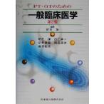 PT*OT поэтому. в общем клиническая медицина / Akashi .( автор )