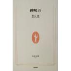  хобби сила жизнь человек новая книга / Akimoto Yasushi ( автор )