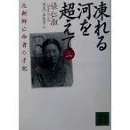 ... река . супер .( сверху ) Северная корея . жизнь человек. рука регистрация .. фирма библиотека /...( автор ), сторона подлинный один ( перевод человек 