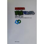  проблема . решение практика manual /QC Circle Kanagawa район проблема . решение изучение .( сборник человек ),....