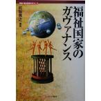  благосостояние государство. gava наан s курс * благосостояние государство. ... no. 3 шт /.. превосходящий .( автор )