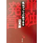  одиночный . departure . я втулка. .. есть Kadokawa Bunko / сторона видеть .( автор )