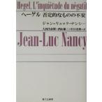 he- гель .... было использовано. не дешево / Jean = рюкзак наан si-( автор ), большой Kawauchi ..( перевод человек ), запад 