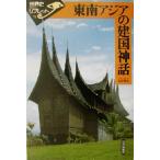  Юго-Восточная Азия. . страна миф мировая история li Brett 72/. конец ..( автор )