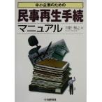  средний маленький предприятие поэтому. гражданская реабилитация формальности manual / река ...( автор )