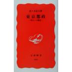 Tokyo Metropolitan area . Akira день к осмотр доказательство Iwanami новая книга / Sasaki доверие Хара ( автор )