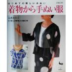  впервые .. добрый рука .. кимоно из рука .. одежда впервые .. добрый рука ../ высота .. прекрасный .( автор )